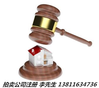 文物拍賣師調(diào)轉(zhuǎn)及藝術(shù)品拍賣公司注冊全流程詳解