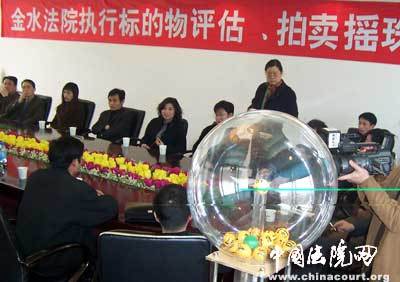 金水法院采用搖珠方式確定評估拍賣業(yè)務，推進司法拍賣公正透明