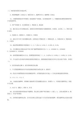 消防安全知識(shí)競賽規(guī)則