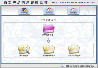 宏達(dá)拍賣產(chǎn)品信息管理系統(tǒng)（綠色版）在文物拍賣中的應(yīng)用與優(yōu)勢(shì)