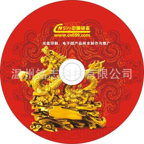 cd音頻,數據類文件產品詳情塑料類印刷廣告營銷服務音像制品加工產品